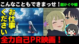 超かぐや姫！「ゆっくり解説」名作駄作映画映画レビュー紹介おすすめ感想