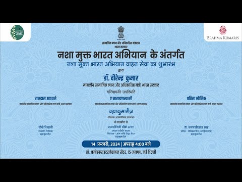 Launch of NMBA Awareness Vehicle by NMBA and DOSJE, in convergence with Brahma kumaris.