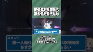 今の原神について誰も知らない謎の配信