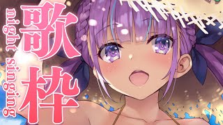 【歌枠】Singing  |  癒しのおうた！！！！！【湊あくあ/ホロライブ】