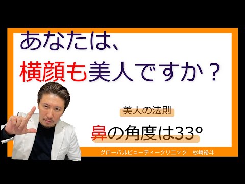 美鼻の条件はこんなにある その2 鼻整形なら大阪のグローバルビューティークリニック