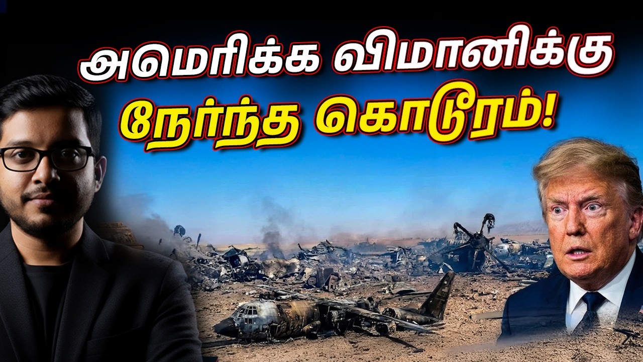 அமெரிக்காவே அழித்த 10 விமானங்கள்! ஈரானில் நடந்தது என?