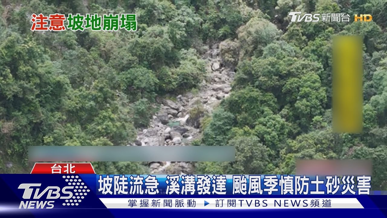 強颱凱米來襲 極端暴雨成新常態 全台坡地災害恐增加