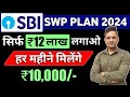 Best SWP plan for SBI | SBI swp plan 2024