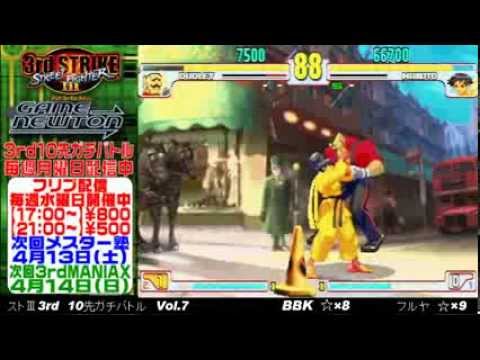 [SFIII 3rd Strike] FT10 Challenge Volume 7 20130408 - Furuya(MA) vs BBK(DU)