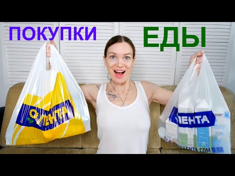 Покупки в ЛЕНТЕ и МАГНИТЕ/ ВКУСНЯШКИ/ Shopping LIVE