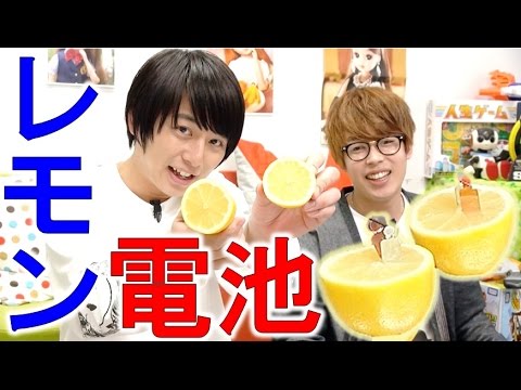 レモン電池で不協和音を奏でてみた！【毎日19時！立石学園】