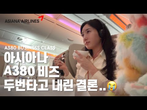 시드니에서 아시아나 항공 비즈니스 클래스 경험기