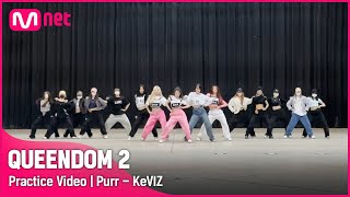 [影音] Mnet Queendom 2 舞蹈分組對決 練習室版