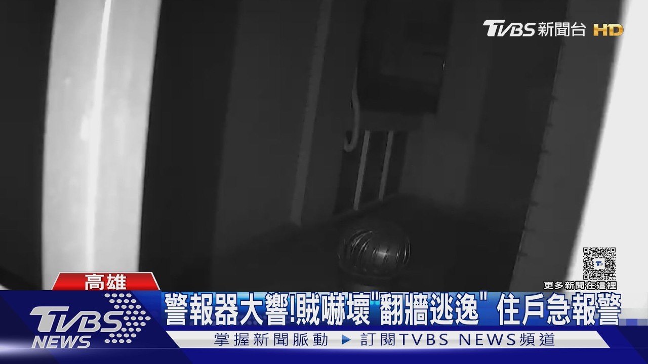 影音/上月才來偷!賊又上門「遇警報器」嚇壞 連翻牆14戶逃亡