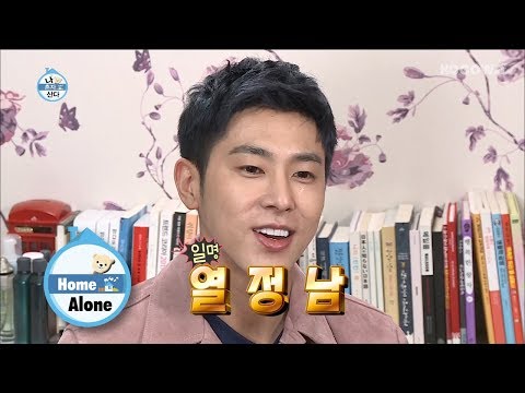 Yun Ho's Nickname is Mr.Passion [Home Alone Ep 237]