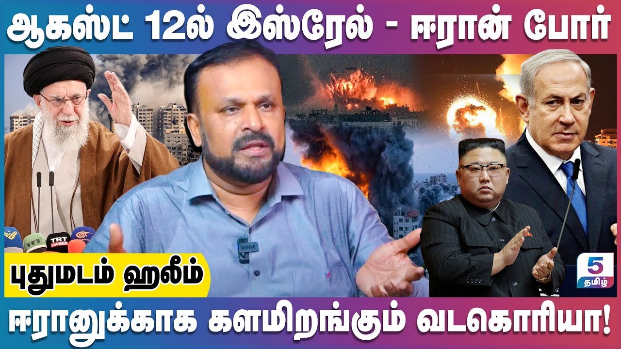 மூன்றாம் உலகப்போருக்கு முன்னோட்டம் தான் இஸ்ரேல் - ஈரான் போர்! | Pudhumadam Haleem