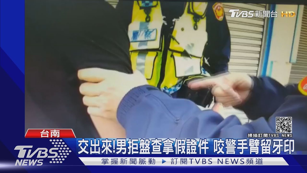 吸毒茫昏睡車內 遇盤查拿假證件、咬警手臂