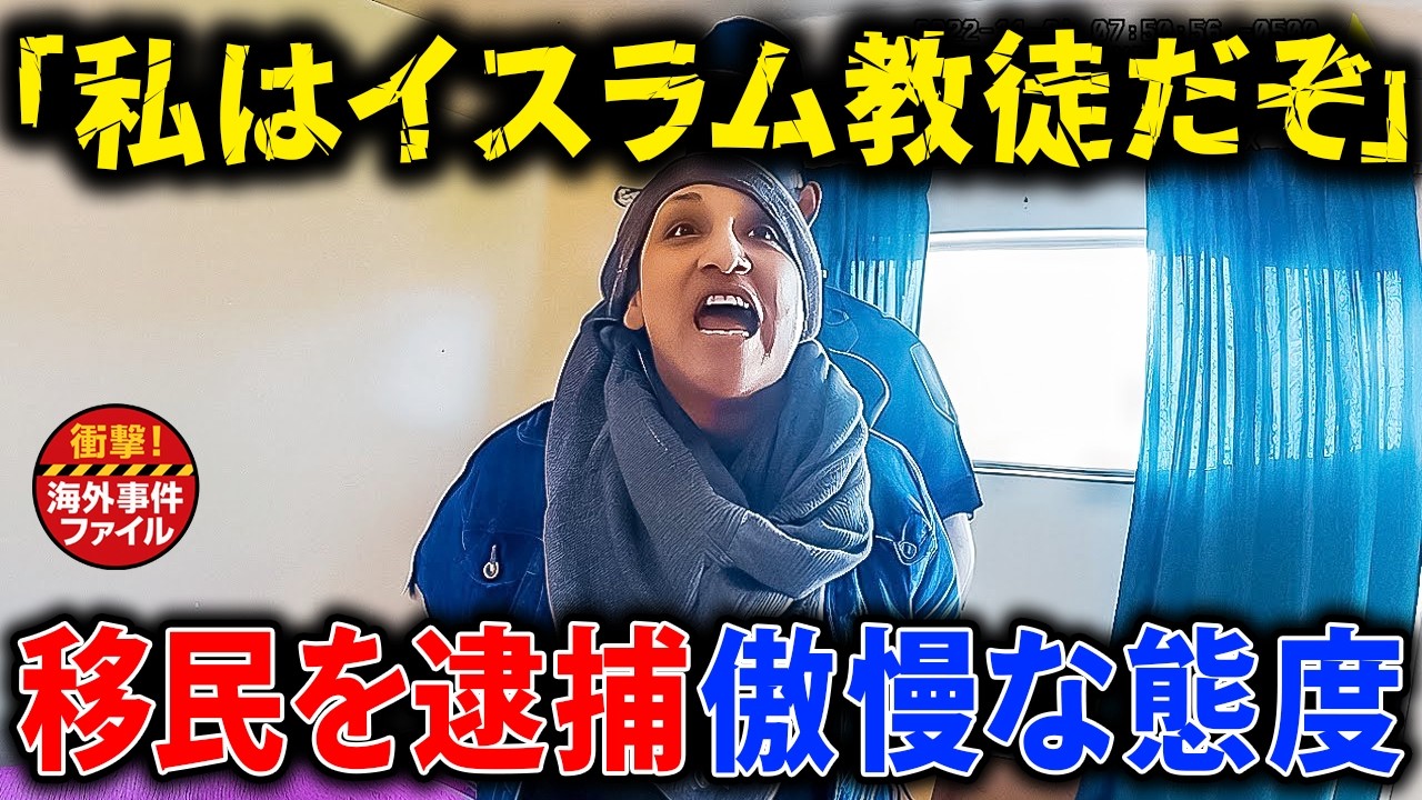 傲慢な女性を逮捕【衝撃！海外事件ファイル】