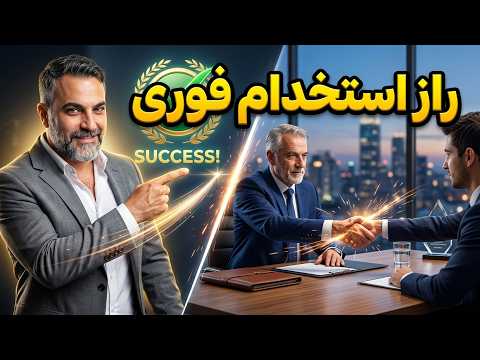 گام دوم: آمادگی برای مصاحبه استخدامی مشاور املاک