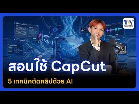 คลิกเพื่อดูคลิปวิดีโอ