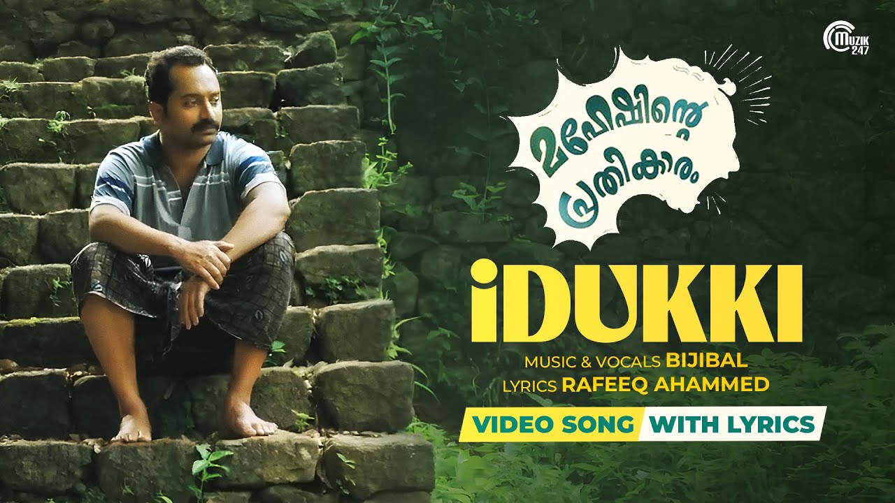 Idukki - Video Song with Lyrics | Maheshinte Prathikaaram | Bijibal | Rafeeq Ahamed