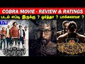 Cobra - Movie Review & Ratings | Padam Worth ah ?