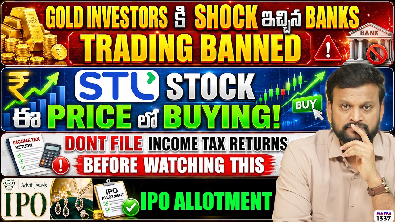 Sterlite Technologies Stock ఈ Price లో Buying | Advit Jewels IPO Allotment & Listing gains?