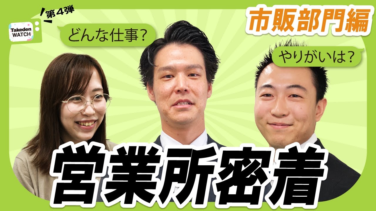 【市販部門編】営業所社員に密着！仕事内容とやりがいインタビュー！