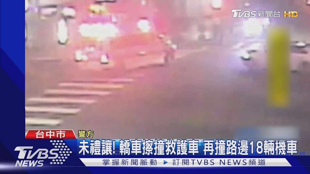未禮讓！轎車擦撞救護車　再撞路邊18輛機車