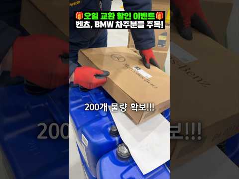 이런 가격 처음이죠?! 미션오일 교환 할인이벤트🎁 #이벤트 #구독자이벤트 #중고차수리 #오일교환 #장용석의내차를부탁해 #automobile #mechanic