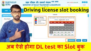 How To Slot Booking For Driving Licence | Driving license test slot booking | DL test slot booking