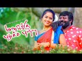 மனசுக்கு புடிச்சபுள்ள செல்ல தங்கையா 