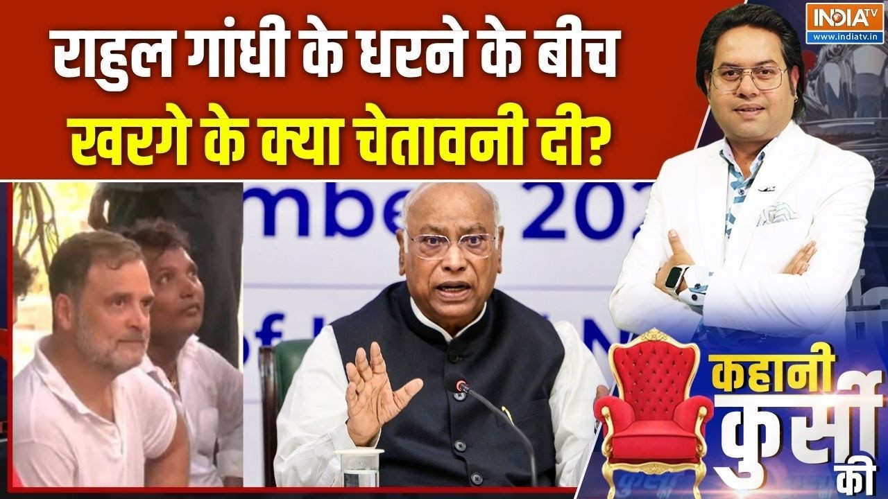Rahul Gandhi Protest Against CEC : राहुल के धरने के बीच खरगे के क्या चेतावन?