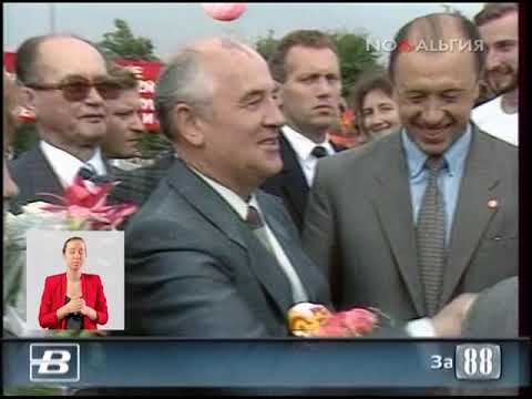 Горбачёв. Завершение визита в Польшу. Возвращение 16.07.1988