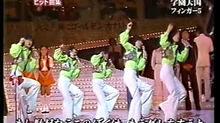 Video thumbnail of "学園天国　フィンガー5 (1974)"