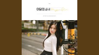 I’ll Be There (희진, 현진) I’ll Be There (HeeJin, HyunJin)