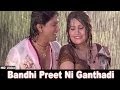 Bandhi Preet Ni Ganthadi Patan Thi Pakistan Film Superhit Gujarati Movie 2013
