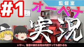 【ゆっくり実況】弱小球団の監督に就任しました。#1【パワプロ2021】