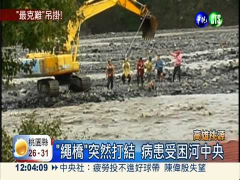 桃源復興成孤島 怪手搭橋救病患