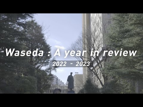 早稲田大学トピックス2022-2023＜Waseda: A year in review 2022-2023＞