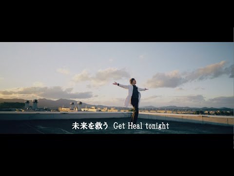 Get Heal - General Dr.S (Music Video)