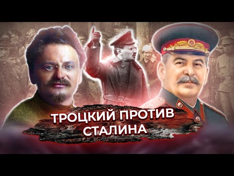 За что Сталин ненавидел Троцкого