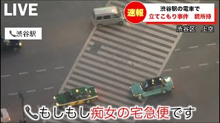 緊迫したニュース中にありえない間違い電話をする放送事故