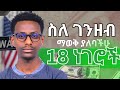 The Psychology of Money || የመፅሐፍ ዳሰሳ || Amharic Book Review