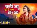 चली जा रही है उमर धीरे धीरे Khushbu Tiwari KT चेता