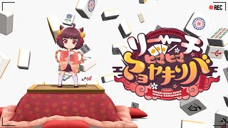 雀魂 一姫キャラクターソング「リーチヒマヒママヨヤキソバ」 のサムネイル