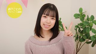 【Pink Club TV】Fカップのミニマム美少女！森下ことの登場！ ～Kotono Morishita～