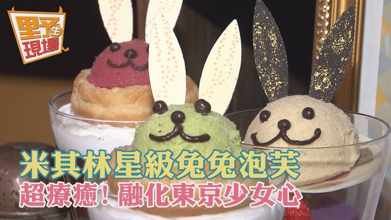 捨不得吃!「兔子泡芙」原宿療癒系甜點