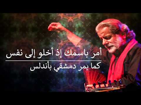 أمر باسمك مارسيل خليفة