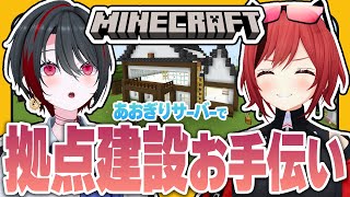 #19【#マイクラあおぎりサーバー】石狩先輩、ほぼ建築終わってません?ww【#Minecraft】【石狩あかり/月赴ゐぶき/あおぎり高校】