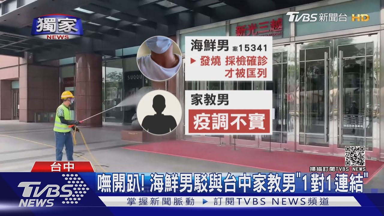 案15341海鮮男出面! 駁斥開趴、未曾與台中家教男「1對1連結」