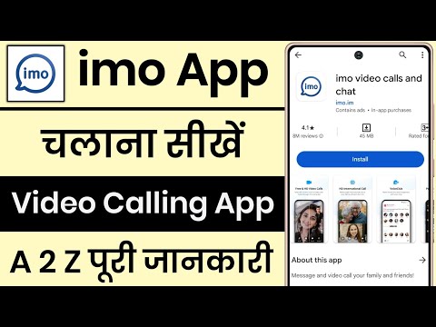 imo App Kaise Use Kare || How To Use Imo App || Imo App Kaise Chalaye || Imo App Review