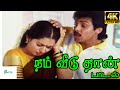 Nam Veeduthaan Ithu நம் வீடுதான் Vani Jayaram H D Song