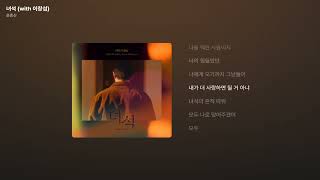 Download lagu 윤종신 - 녀석 (with 이창섭) [가사/Lyrics] mp3